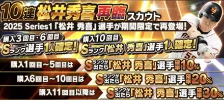 松井秀喜登場記念スカウトの画像