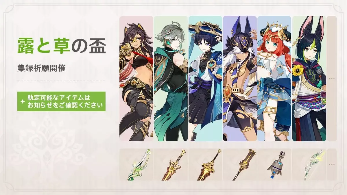 集録祈願(Ver.6.0)