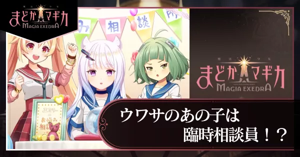 ウワサのあの子は臨時相談員!?の画像