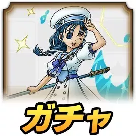 潮風の蒼花フローラガチャ