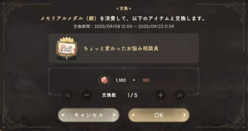 ちょっと変わったお悩み相談員交換