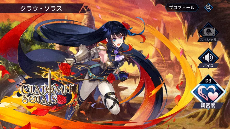 クラウ・ソラス［炎剣神の不敗］