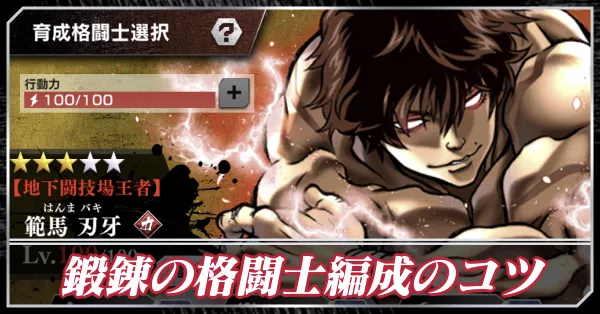 格闘士編成のコツ アイキャッチ