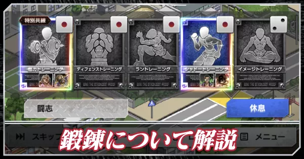 鍛錬について解説 アイキャッチ