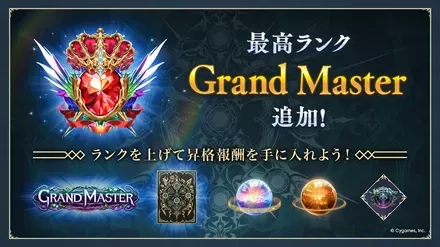 グラマスランク