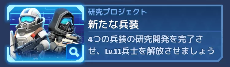 Lv.11兵士の解放/訓練条件