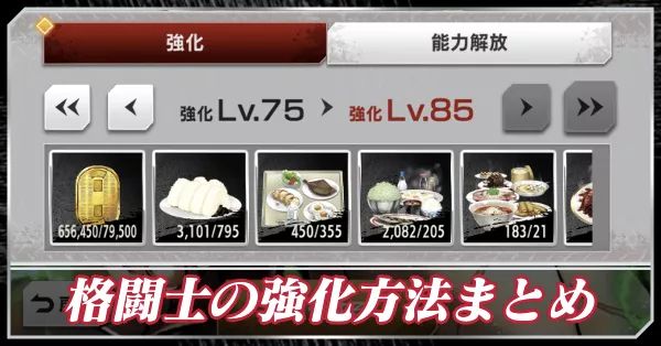 格闘士の強化方法 アイキャッチ