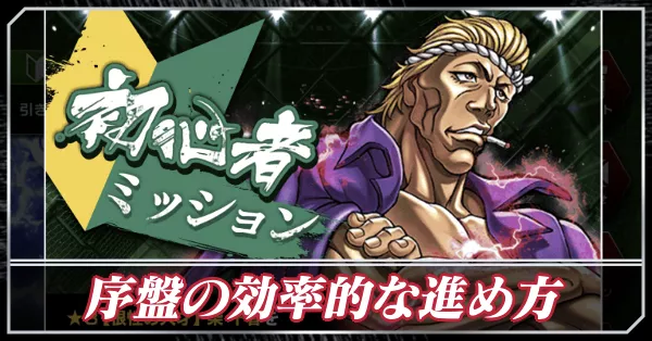 序盤の進め方 アイキャッチ