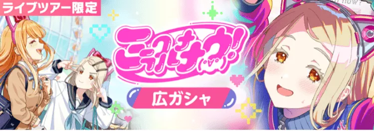 ミラクルナナウ(ﾟ∀ﾟ)！広画像