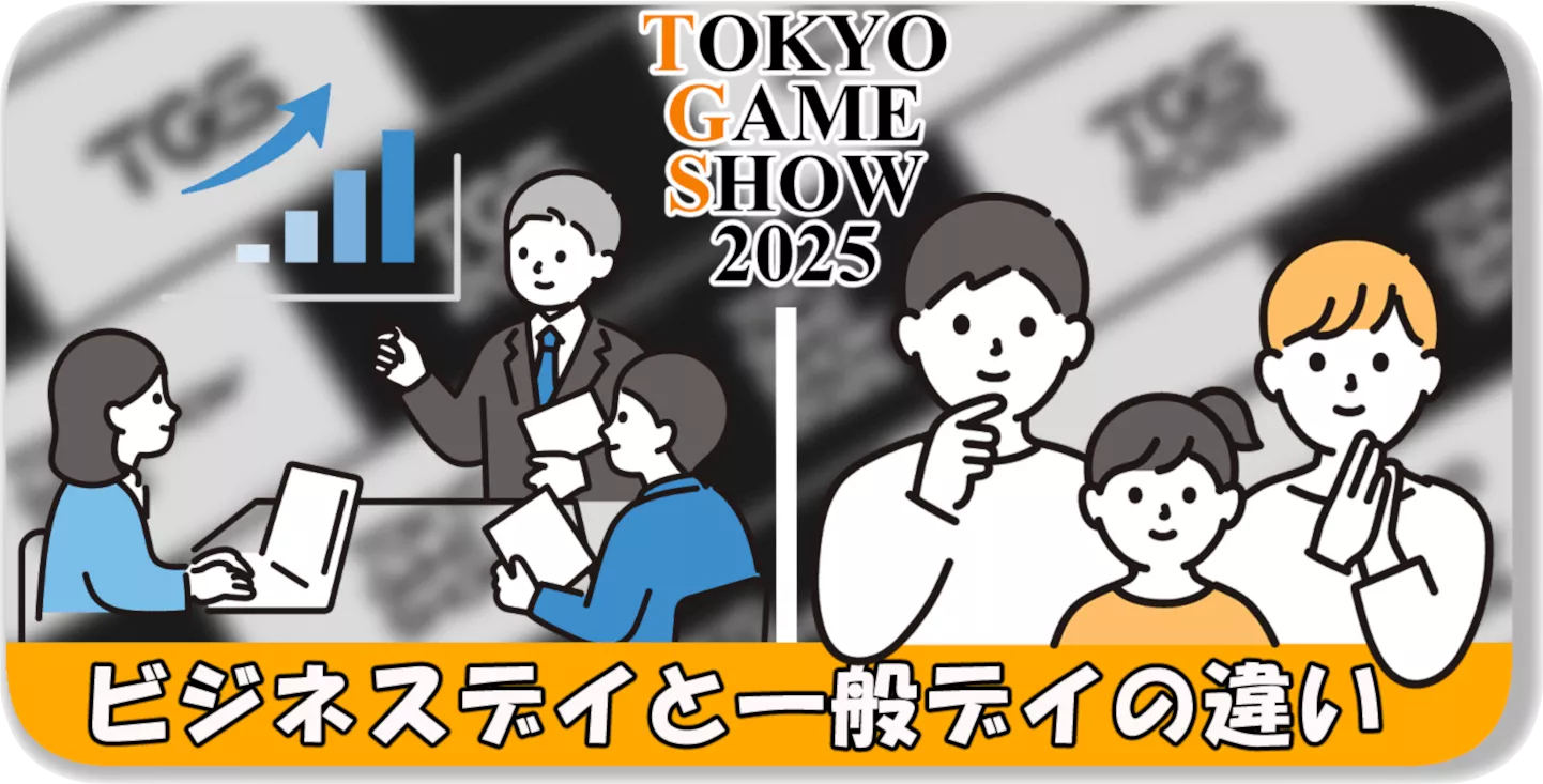 ビジネスデイと一般デイの違い