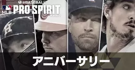 アニバーサリー