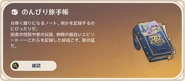 のんびり旅手帳