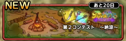 第2コンテスト〜納涼〜