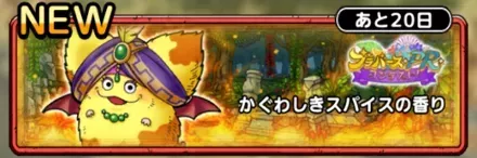 かぐわしきスパイスの香り