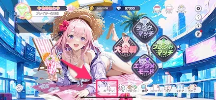 ガーデンを選択