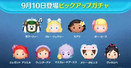 ピックアップガチャ