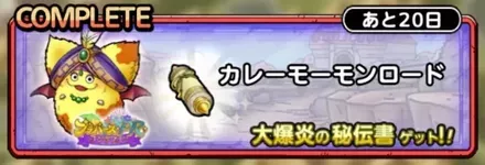 カレーモーモンロード画像