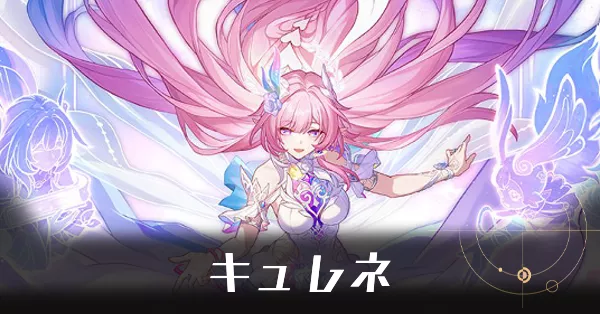 キュレネのアイキャッチ画像