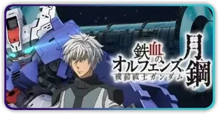 鉄血のオルフェンズ 月鋼イベント画像