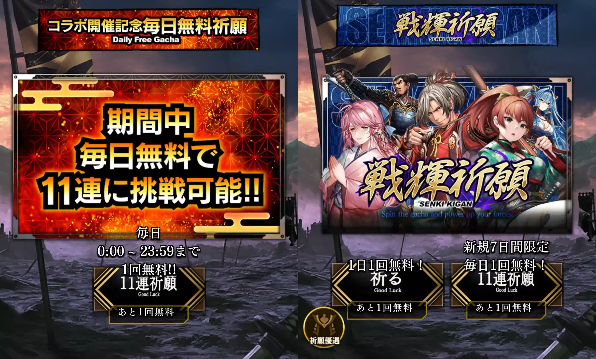 コラボ記念無料ガチャ