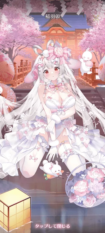 ［年の神］稲羽卯画像