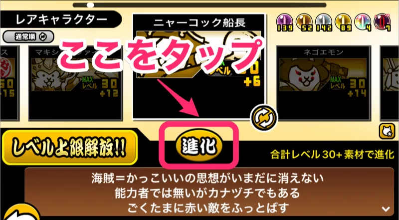 ②_進化ボタンをタップする