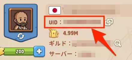 UID確認