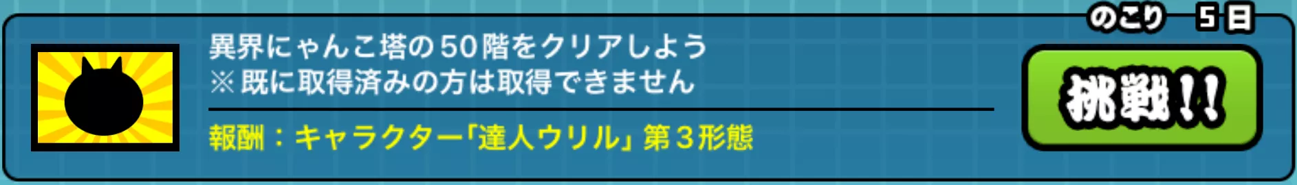 ミッション条件