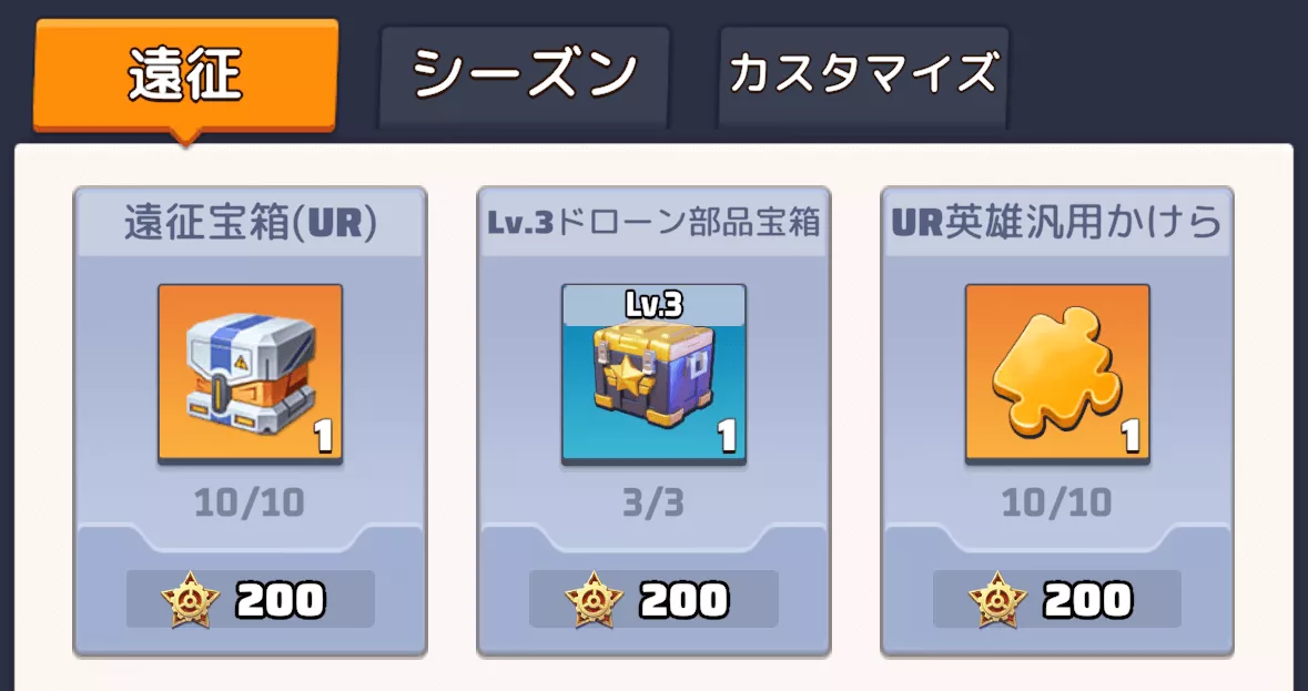 遠征勲章を消費して遠征交換所の商品と交換する