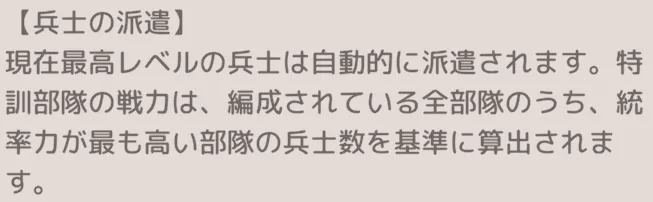 禁域特訓に派遣する兵士の戦力は最高レベル兵士と一番統率力の高い部隊の兵士数を基に算出される