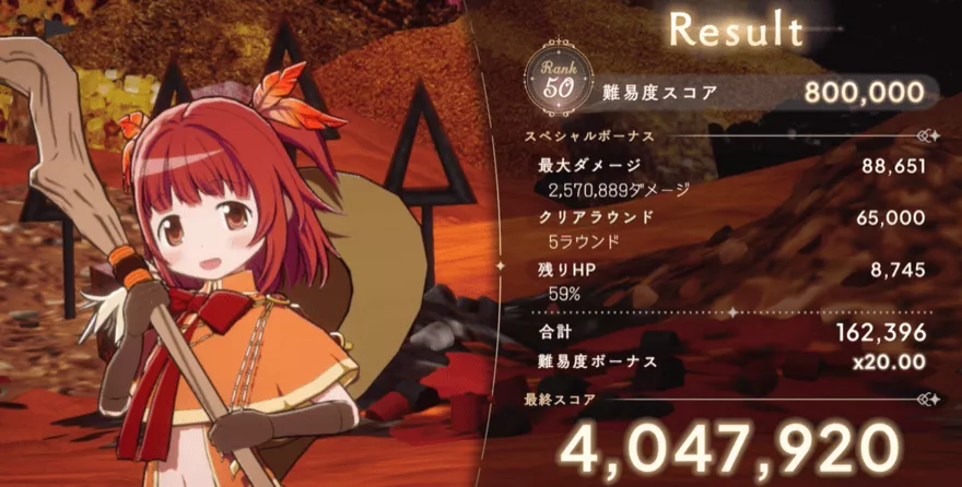 Rank50 クリア画面