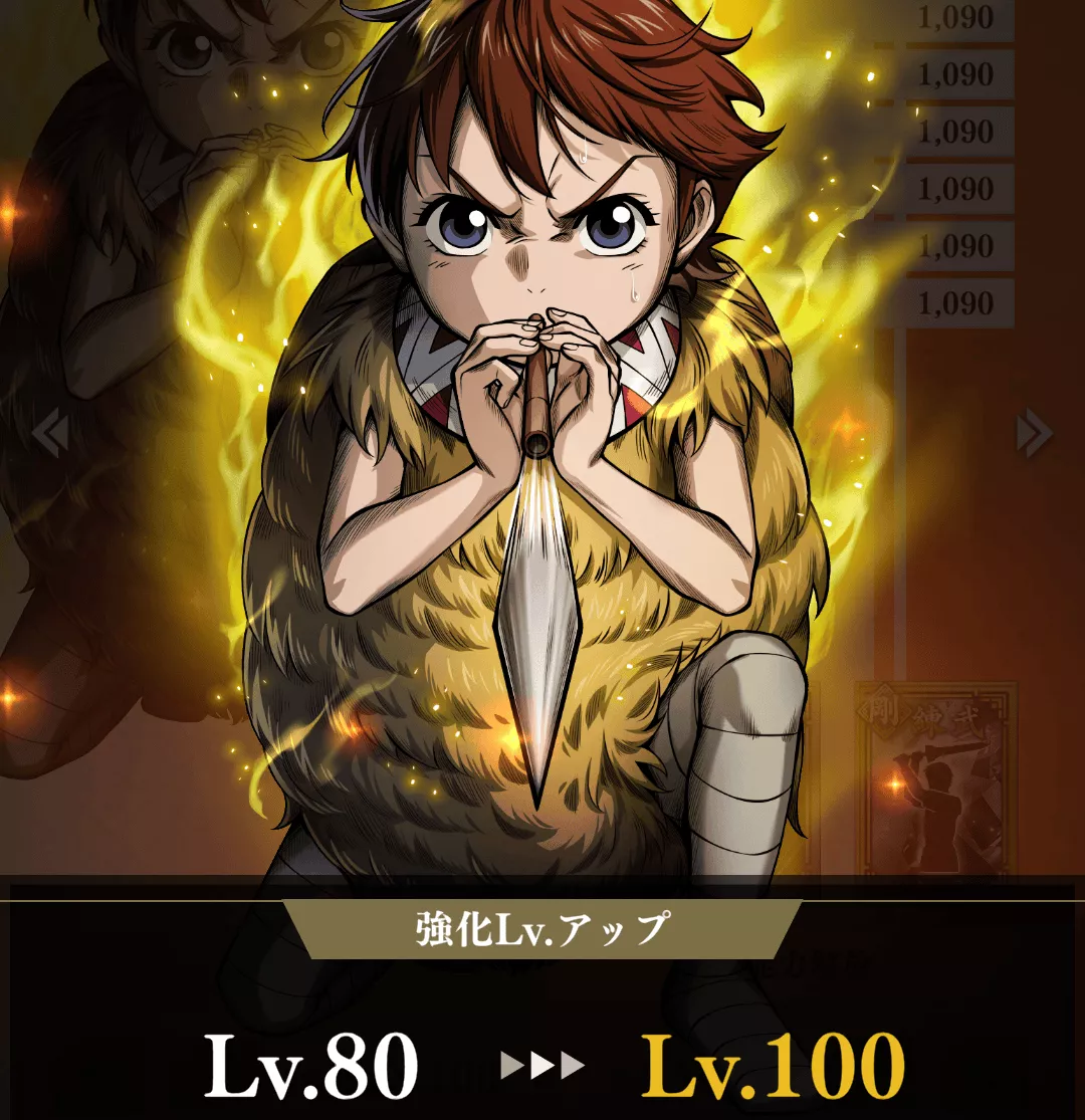 「河了貂」をLv100