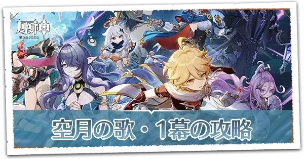 空月の歌_第1章