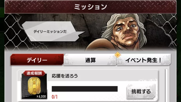 デイリーミッションでを入手可能