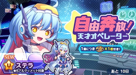 ピックアップガチャ