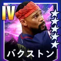 バクストン画像