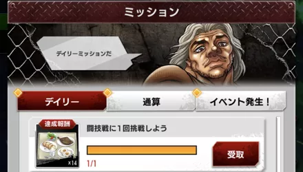 ミッション報酬