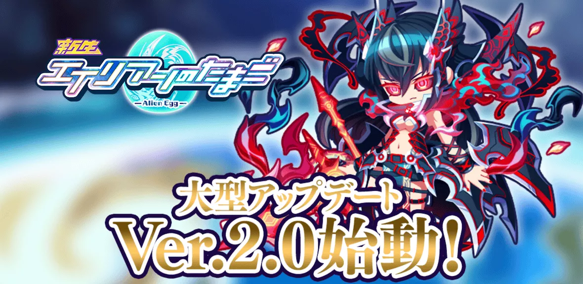 Ver2.0アップデート