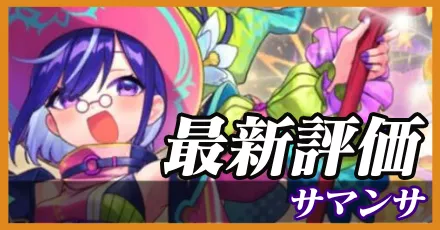 サマンサ＿最新評価