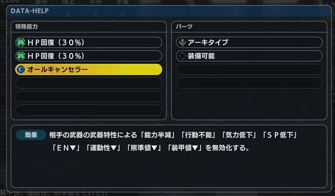 オールキャンセラー