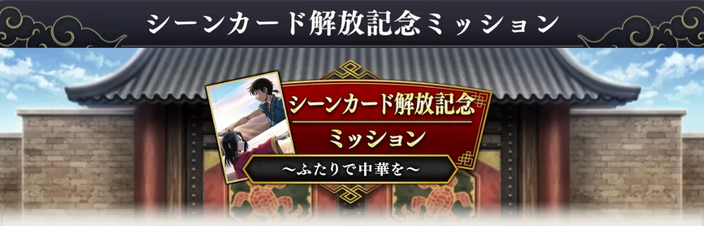 配布SSRカード「ふたりで中華を」