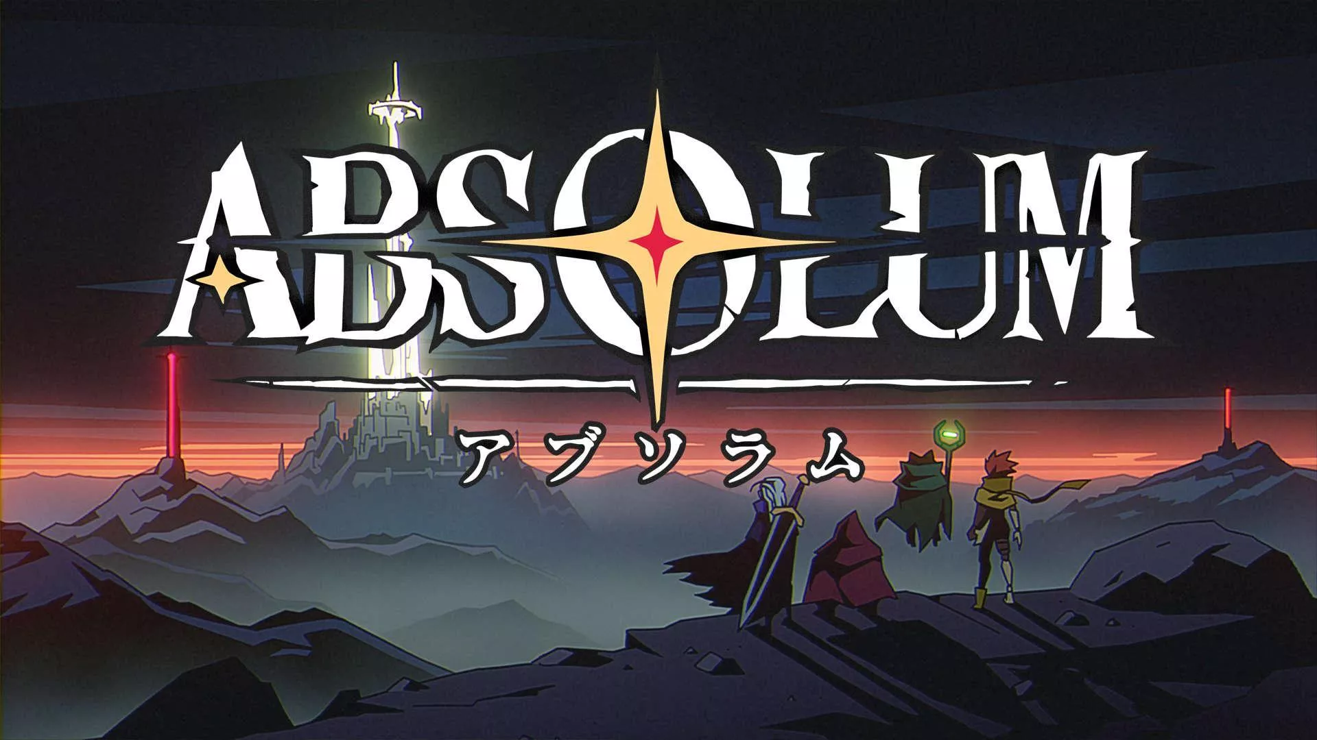 Absolum（アブソラム）