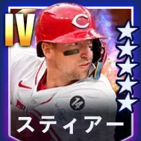 スティアー画像