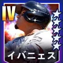 イバニェス画像