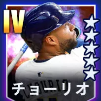 チョーリオ