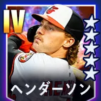 ヘンダーソン