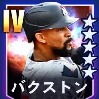 バクストン画像