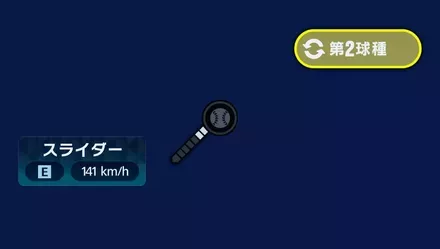 球種2