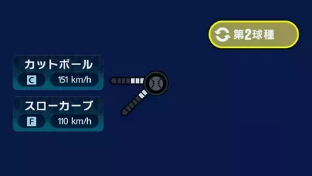 球種2