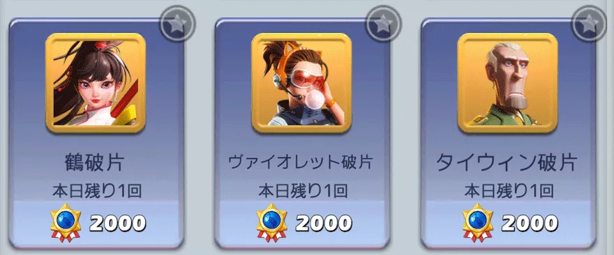 英雄破片_集め方_入手方法